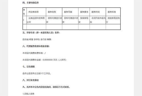 中国科学院昆明植物研究所科技信息中心楼宇修缮及计算机房改造一期项目招标代理及造价咨询服务比选成交结果公告