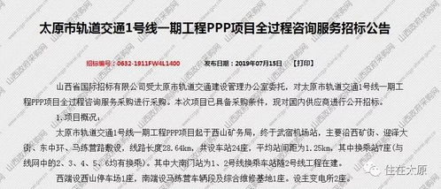 太原地铁1号线招标再启新篇，招投标代理服务助力基建加速