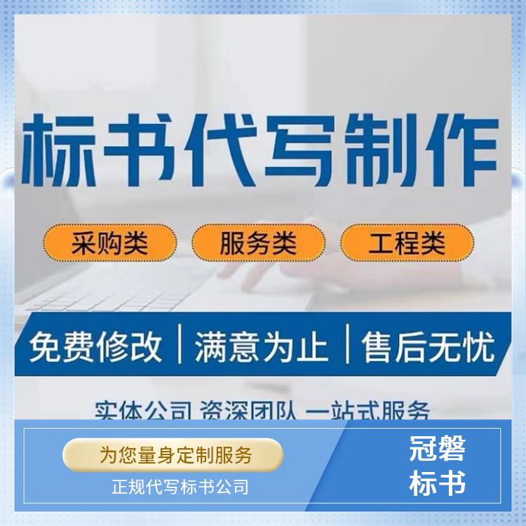 四川冠磐 成都招投标代理公司的专业服务与标书代写解决方案