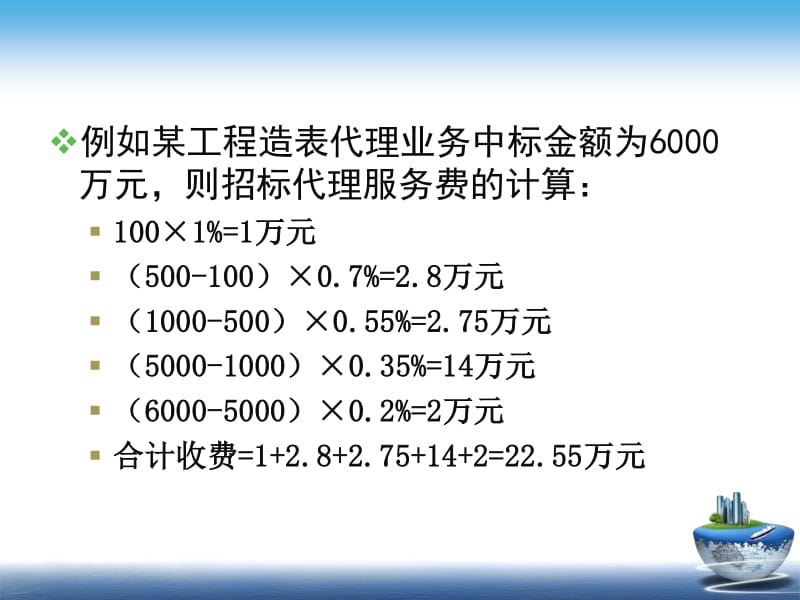 招投标代理服务的法律框架与实践解析——基于《招投标法》第二章的课件拓展