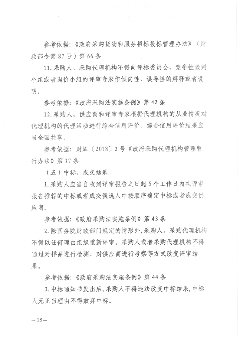 政府采购招投标代理服务 规范操作与专业价值的双重要义
