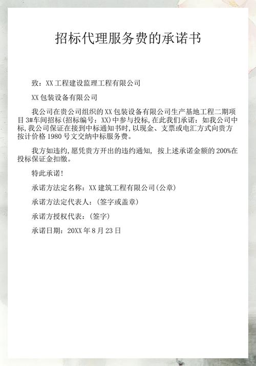 招标代理服务费的承诺书